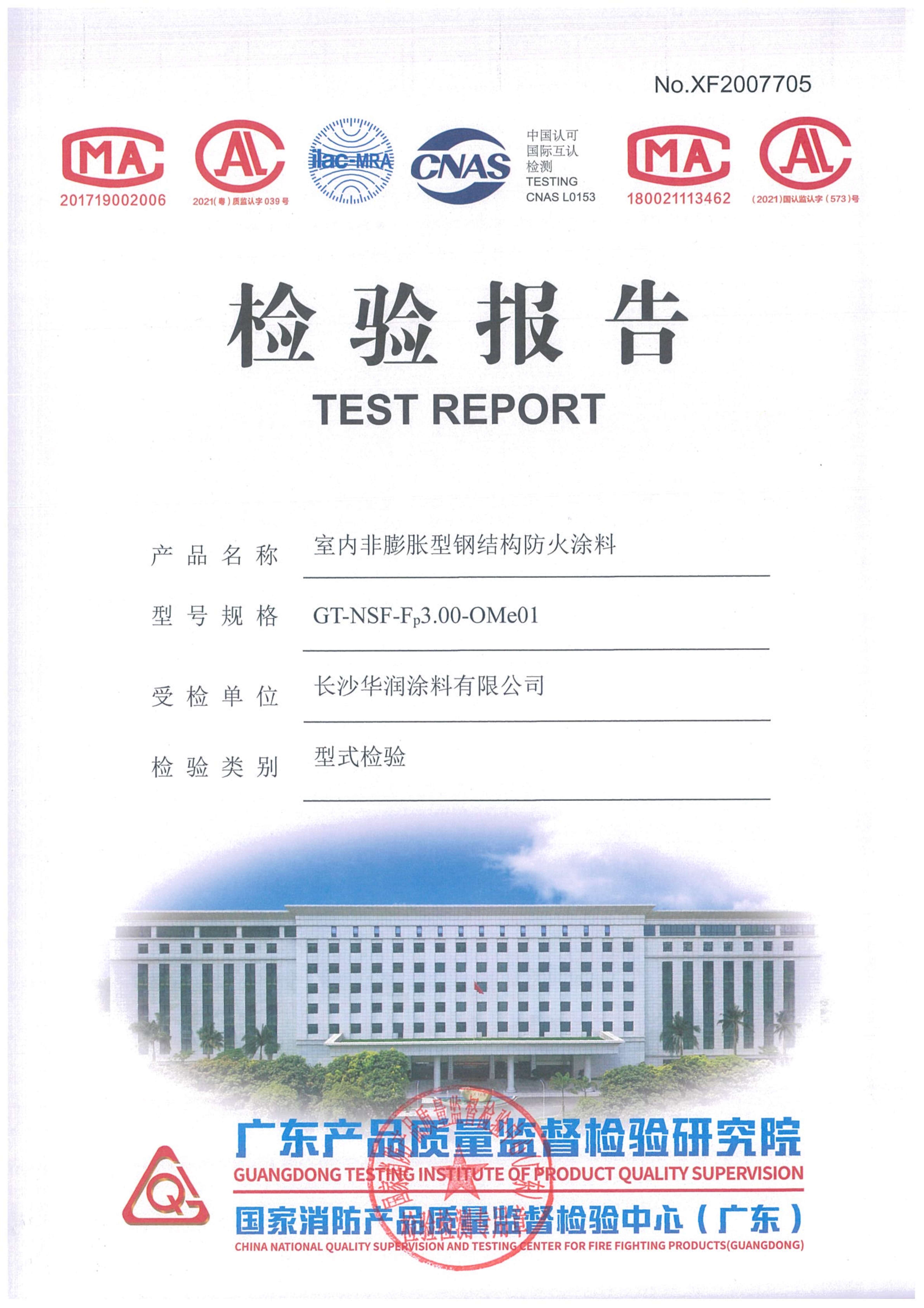 1684256665113275.jpg 檢驗(yàn)報(bào)告-GT-NSP-Fp3.00-OMe01 (2)_1.jpg-2023-05-17-01-04-13-972.jpg