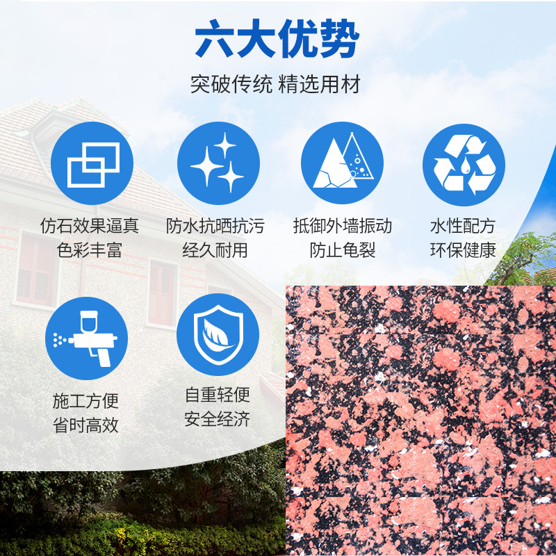 耐候耐久:仿石漆水包水具備優(yōu)異的耐候性和耐久性 耐候耐久:仿石漆水包水具備優(yōu)異的耐候性和耐久性